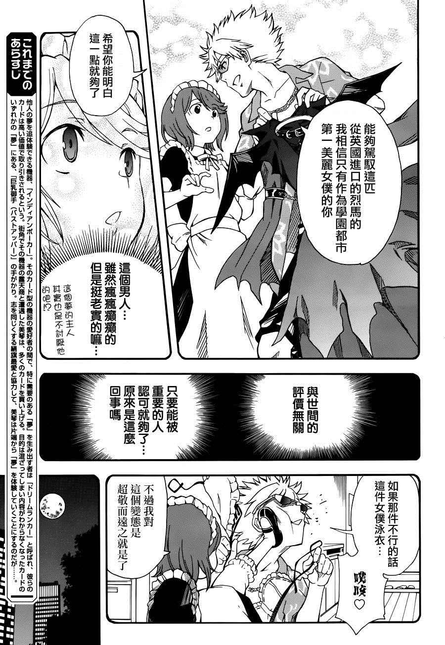 某科学的超电磁炮韩漫全集-第79话无删减无遮挡章节图片 