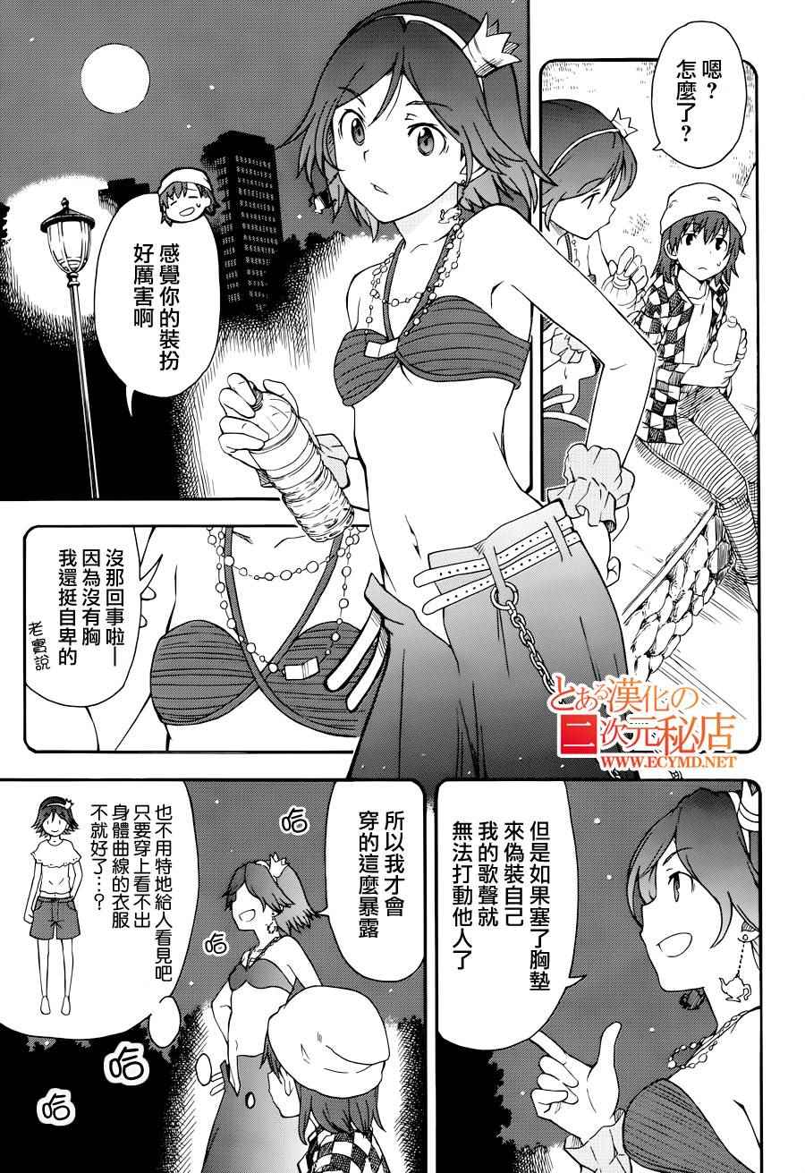 某科学的超电磁炮韩漫全集-第79话无删减无遮挡章节图片 