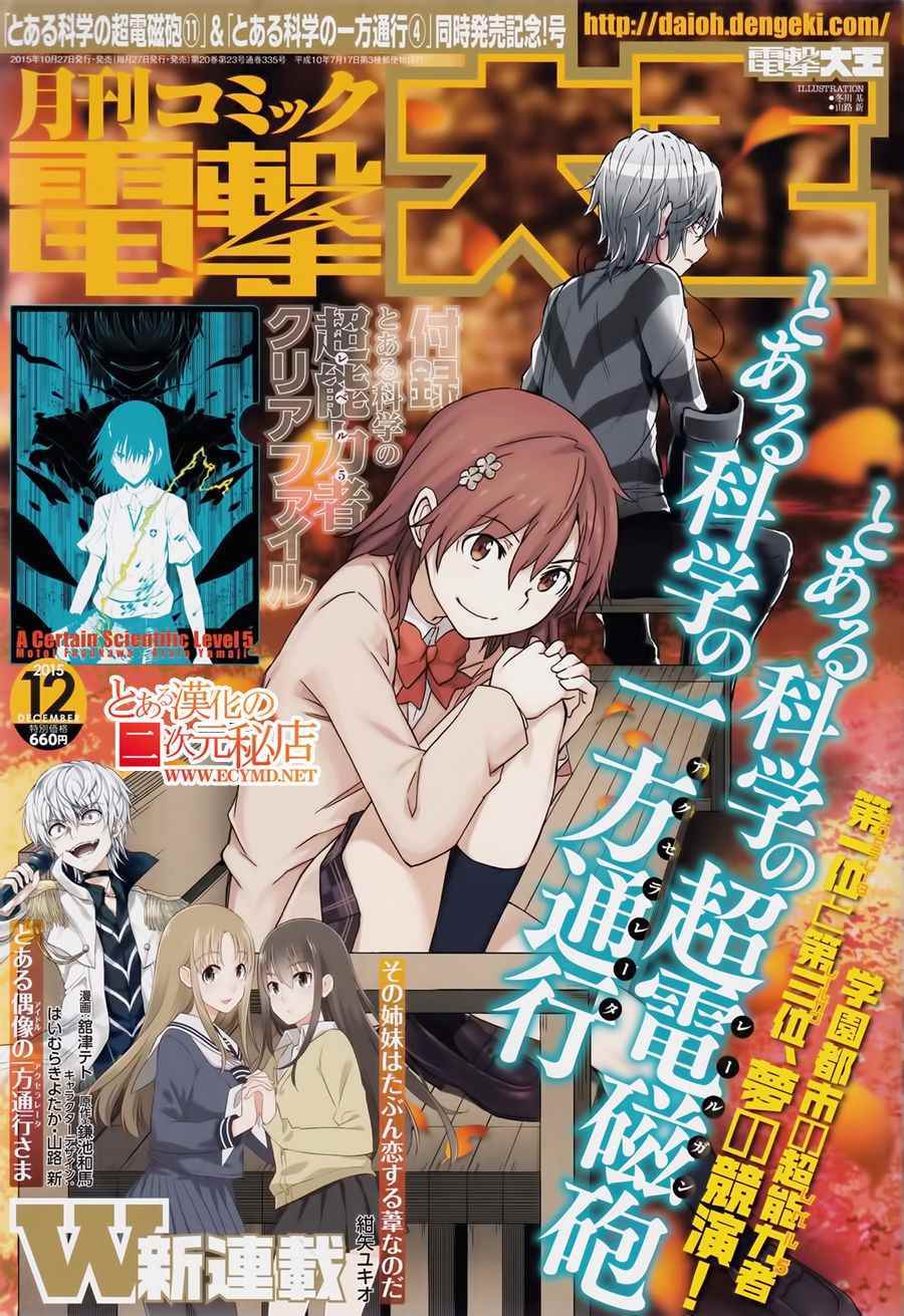 某科学的超电磁炮韩漫全集-第80话无删减无遮挡章节图片 