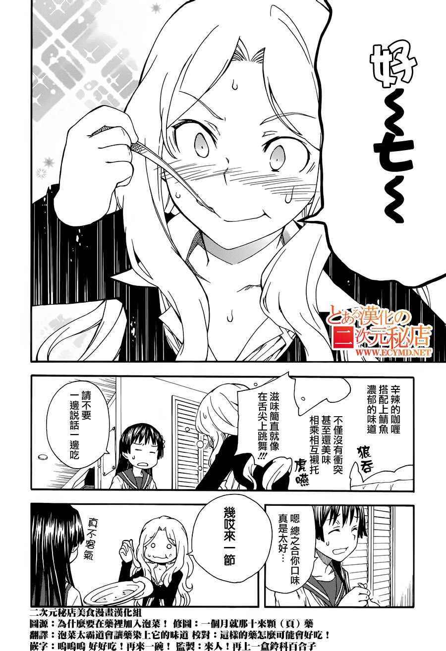 某科学的超电磁炮韩漫全集-第80话无删减无遮挡章节图片 