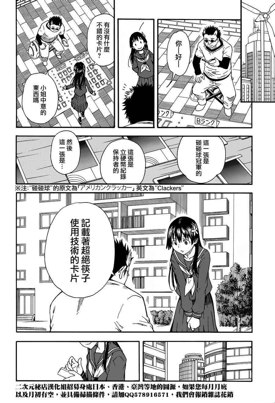 某科学的超电磁炮韩漫全集-第80话无删减无遮挡章节图片 