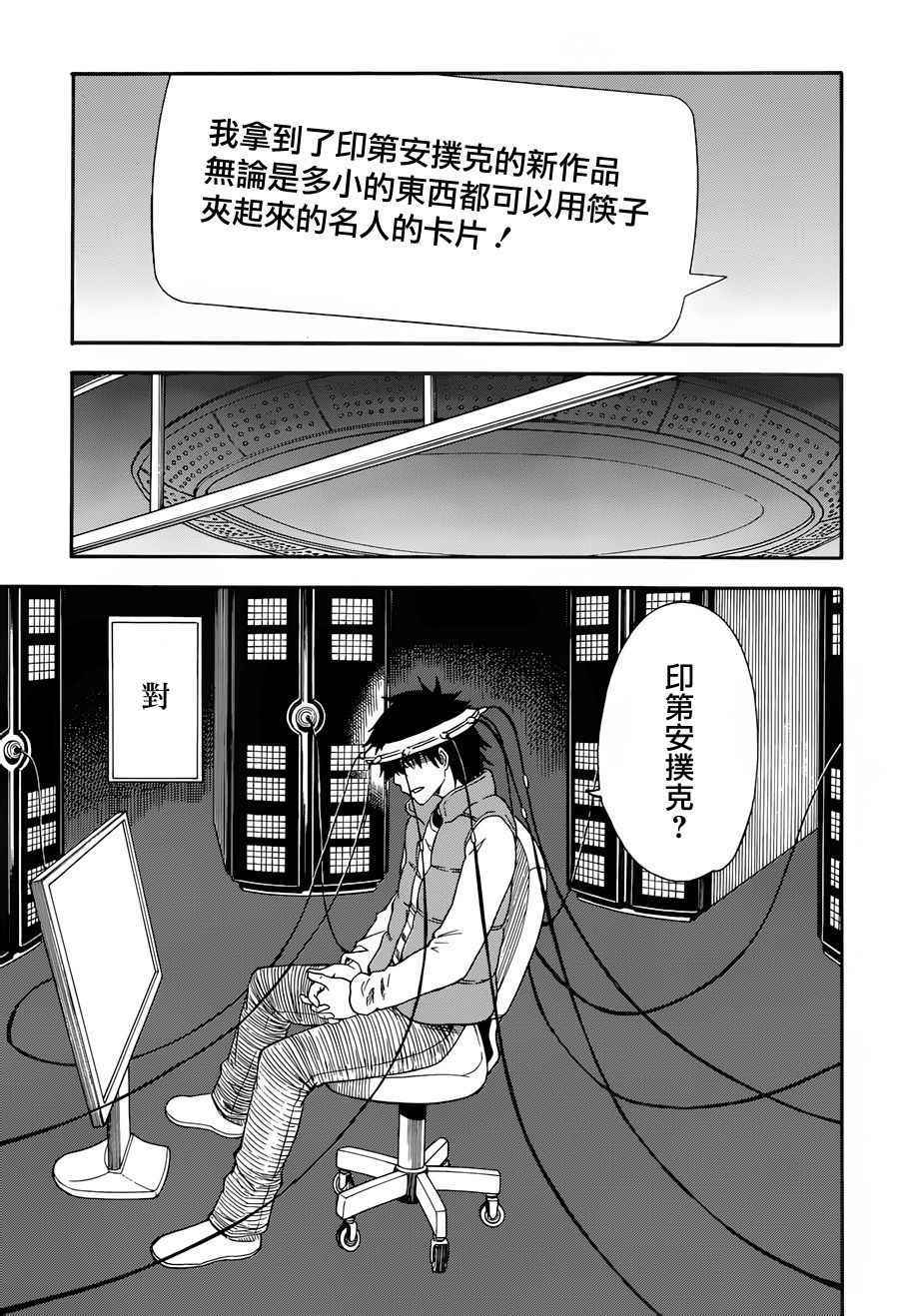 某科学的超电磁炮韩漫全集-第80话无删减无遮挡章节图片 