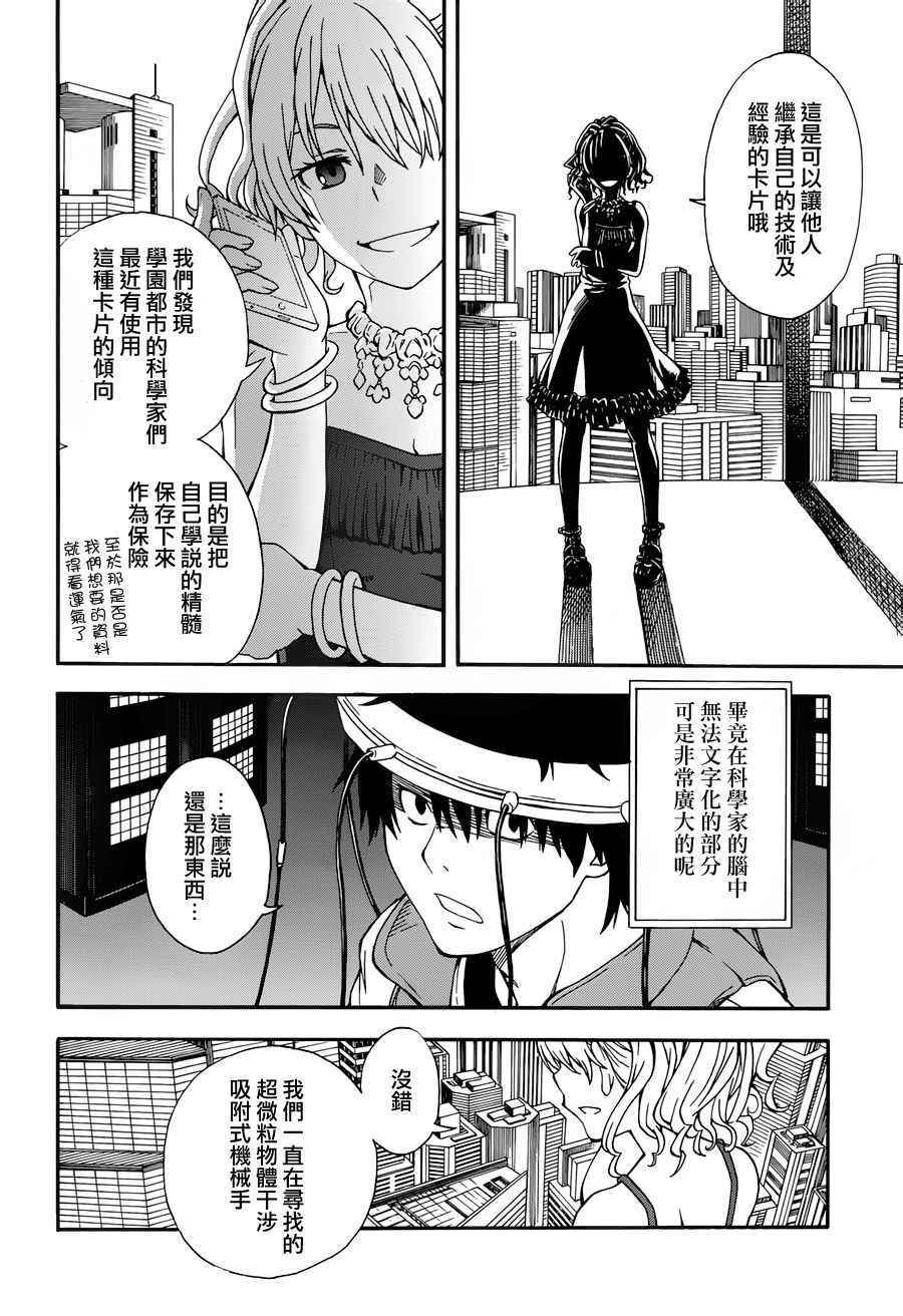 某科学的超电磁炮韩漫全集-第80话无删减无遮挡章节图片 