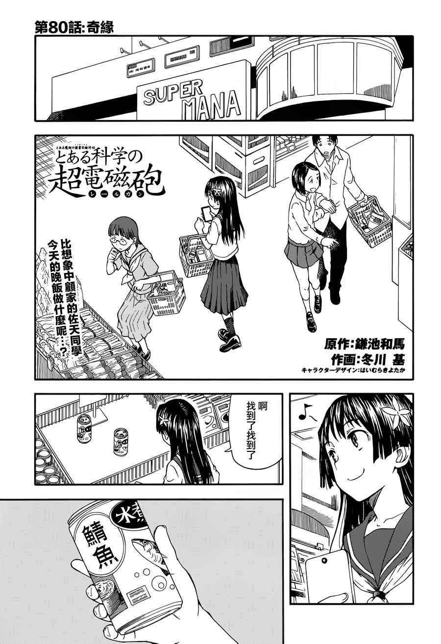 某科学的超电磁炮韩漫全集-第80话无删减无遮挡章节图片 