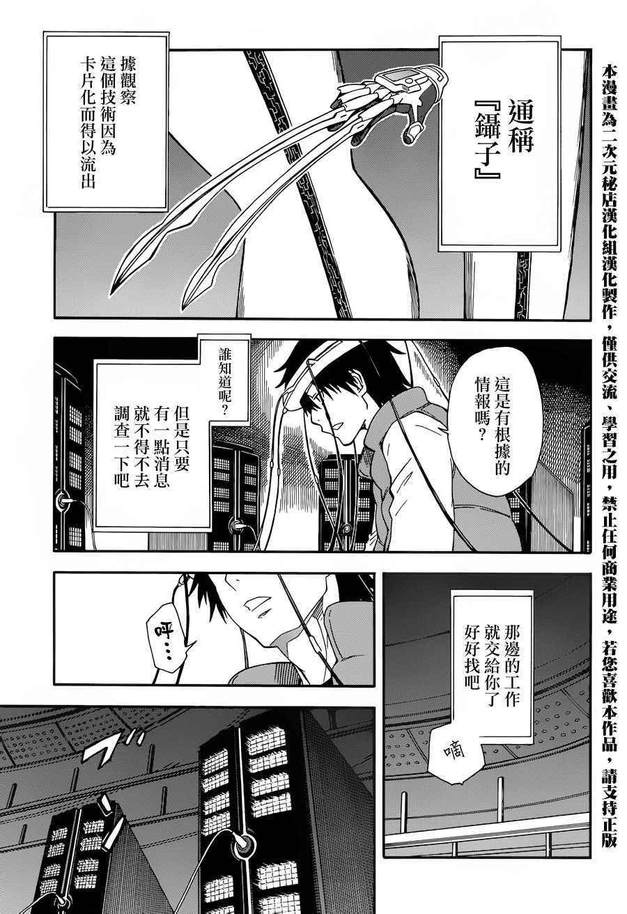 某科学的超电磁炮韩漫全集-第80话无删减无遮挡章节图片 