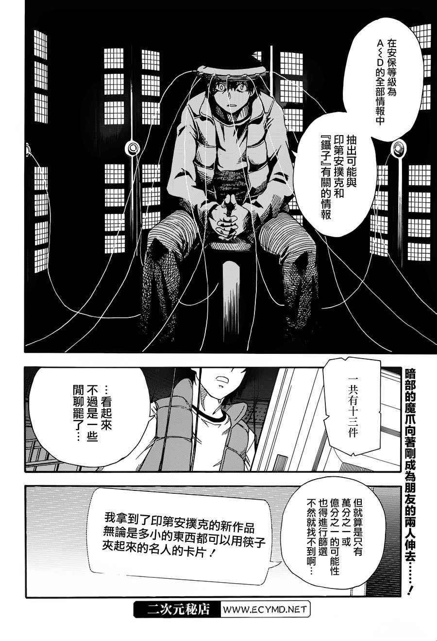 某科学的超电磁炮韩漫全集-第80话无删减无遮挡章节图片 
