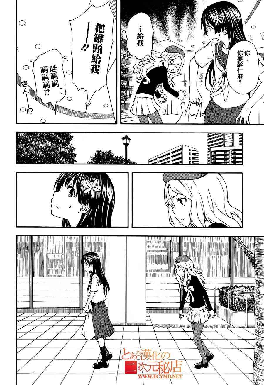 某科学的超电磁炮韩漫全集-第80话无删减无遮挡章节图片 