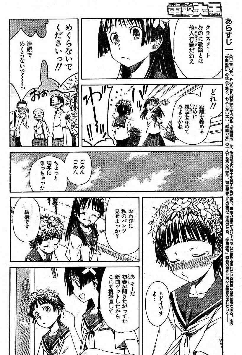 某科学的超电磁炮韩漫全集-第4话无删减无遮挡章节图片 