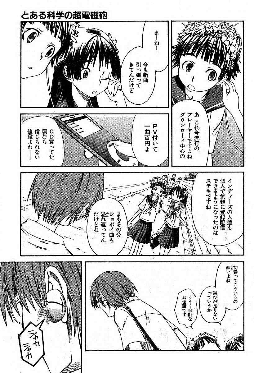 某科学的超电磁炮韩漫全集-第4话无删减无遮挡章节图片 
