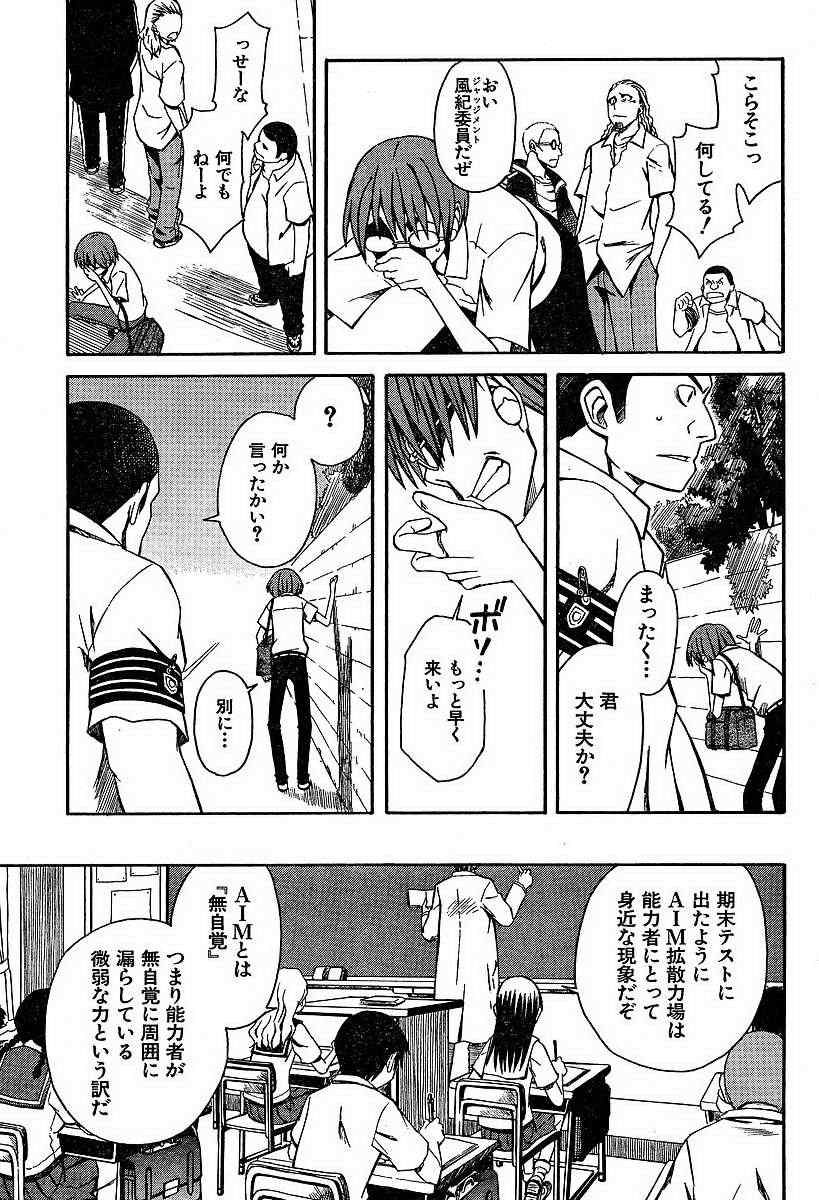 某科学的超电磁炮韩漫全集-第4话无删减无遮挡章节图片 