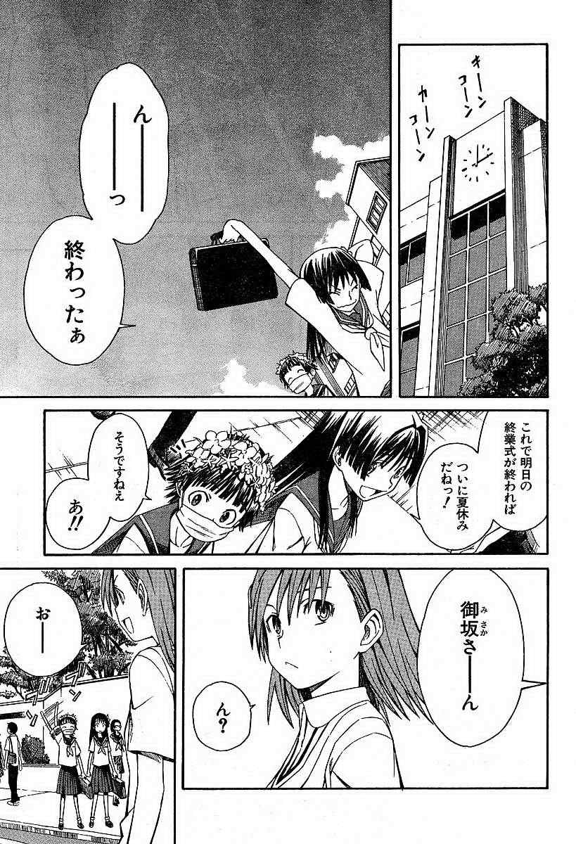 某科学的超电磁炮韩漫全集-第4话无删减无遮挡章节图片 