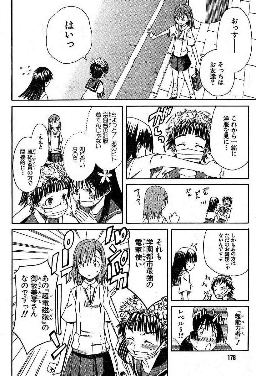 某科学的超电磁炮韩漫全集-第4话无删减无遮挡章节图片 