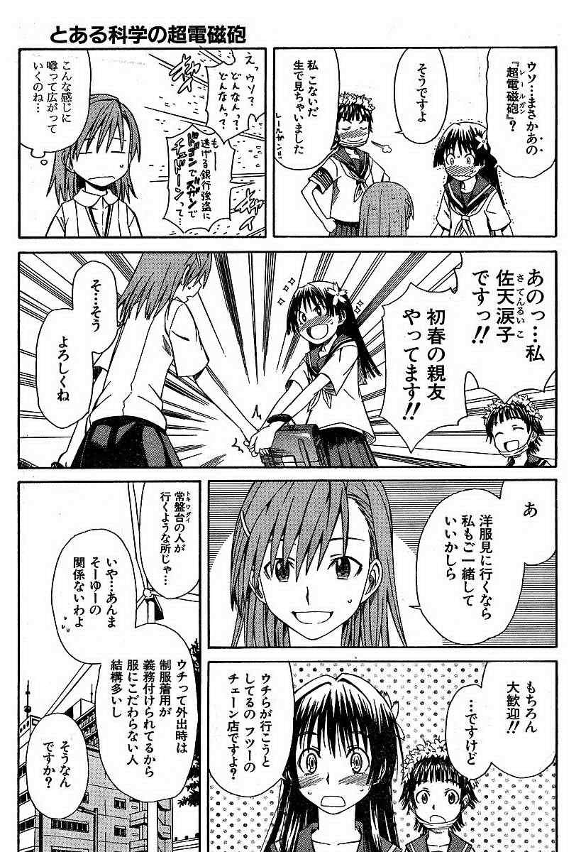 某科学的超电磁炮韩漫全集-第4话无删减无遮挡章节图片 