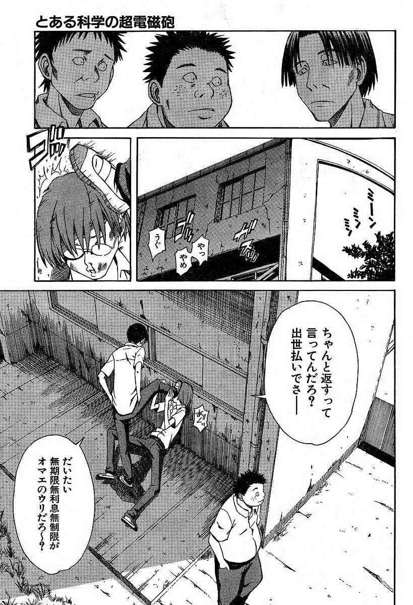 某科学的超电磁炮韩漫全集-第4话无删减无遮挡章节图片 