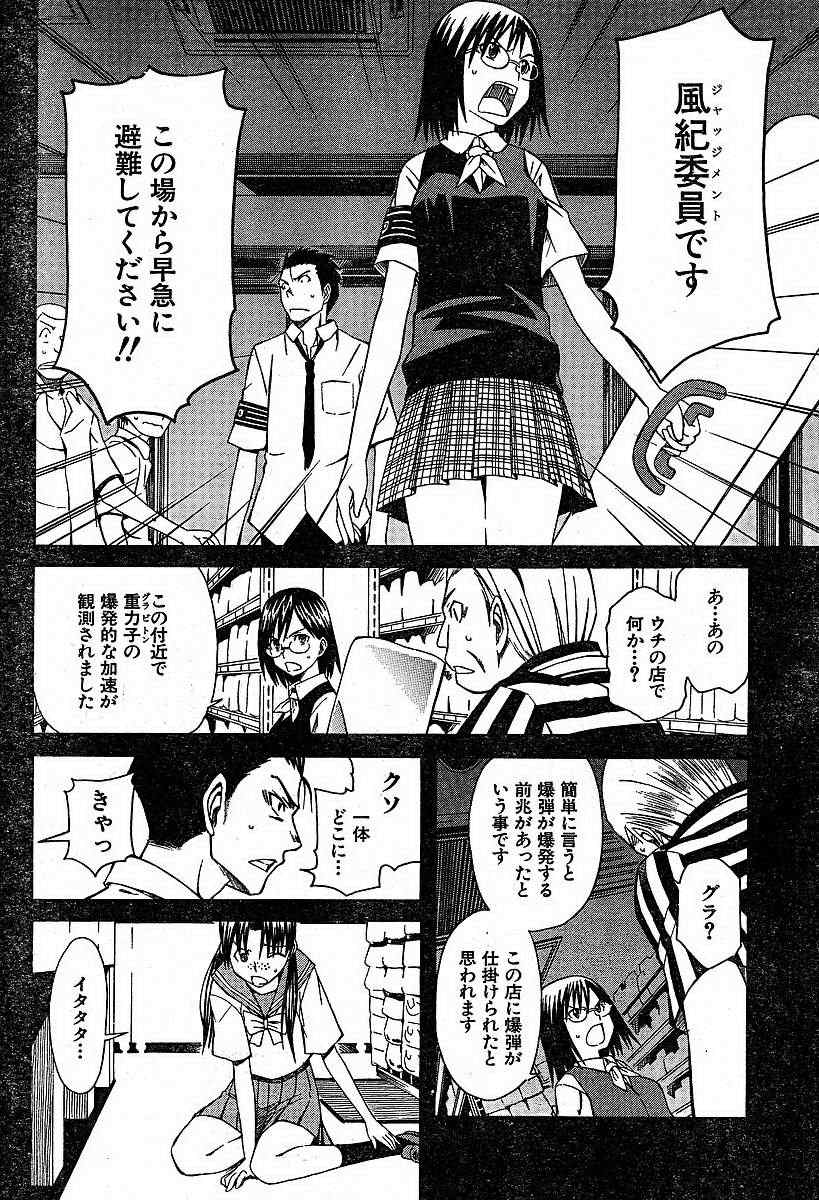 某科学的超电磁炮韩漫全集-第4话无删减无遮挡章节图片 