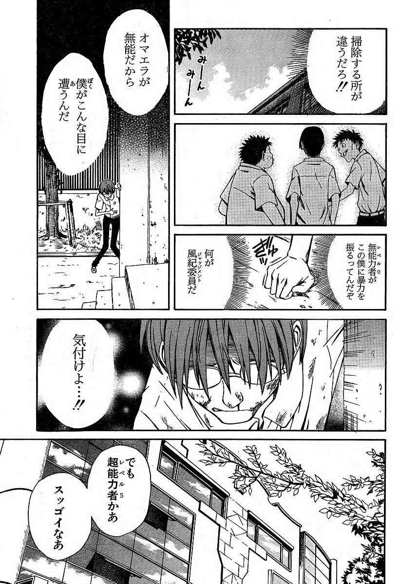 某科学的超电磁炮韩漫全集-第4话无删减无遮挡章节图片 