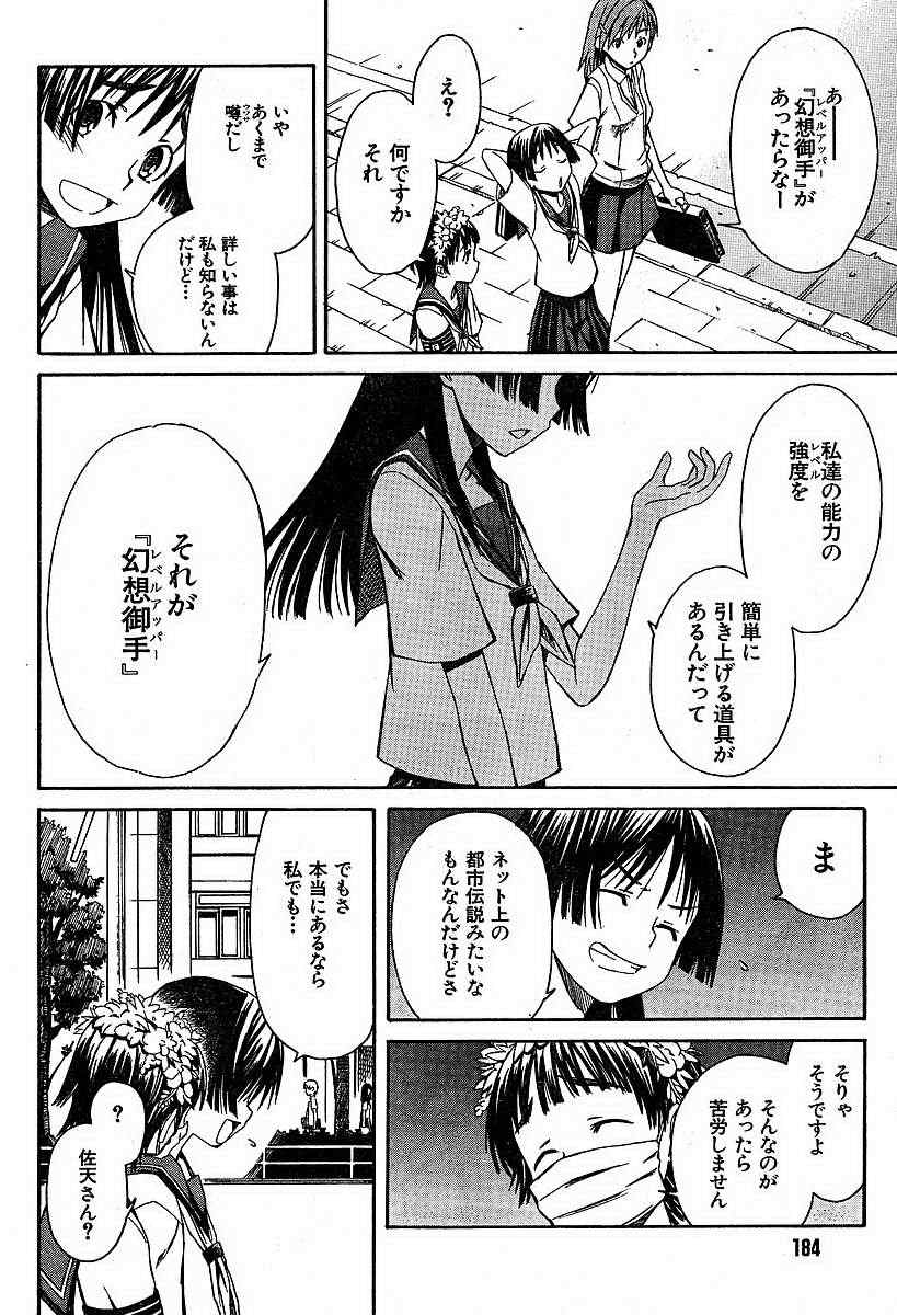 某科学的超电磁炮韩漫全集-第4话无删减无遮挡章节图片 