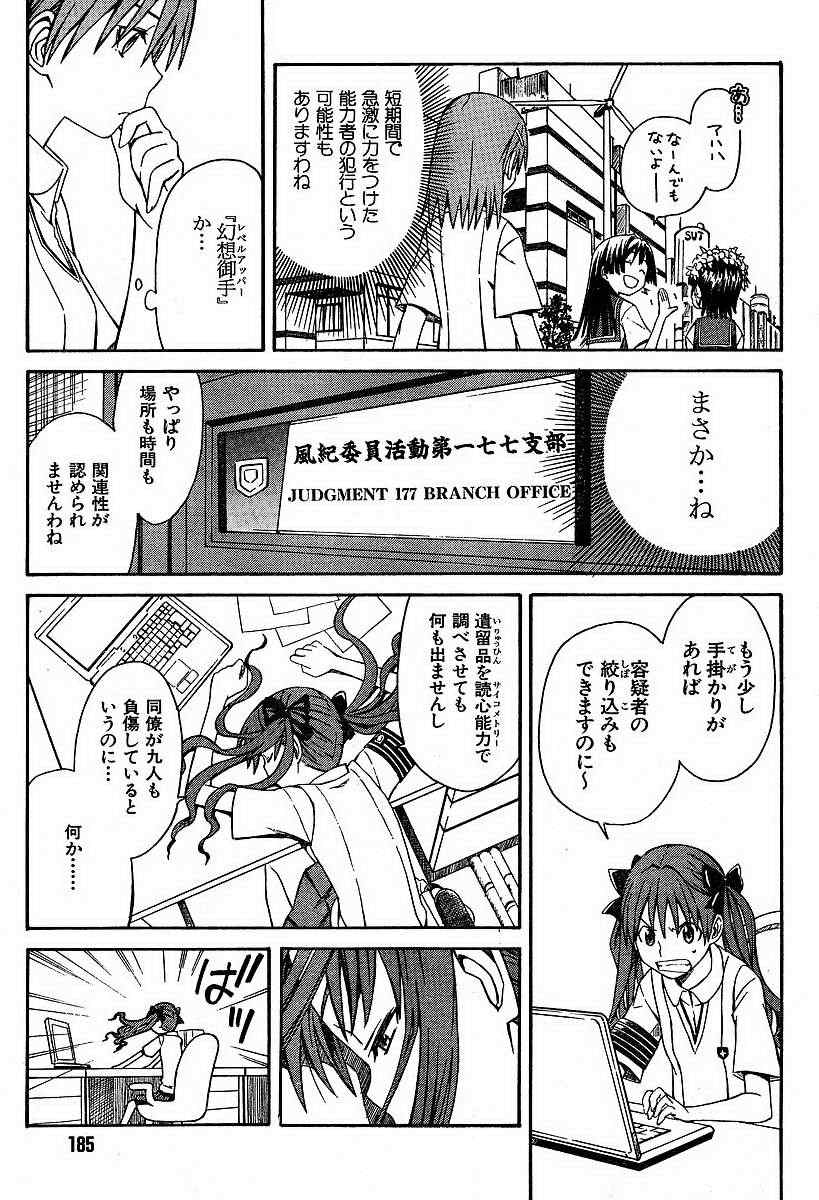 某科学的超电磁炮韩漫全集-第4话无删减无遮挡章节图片 