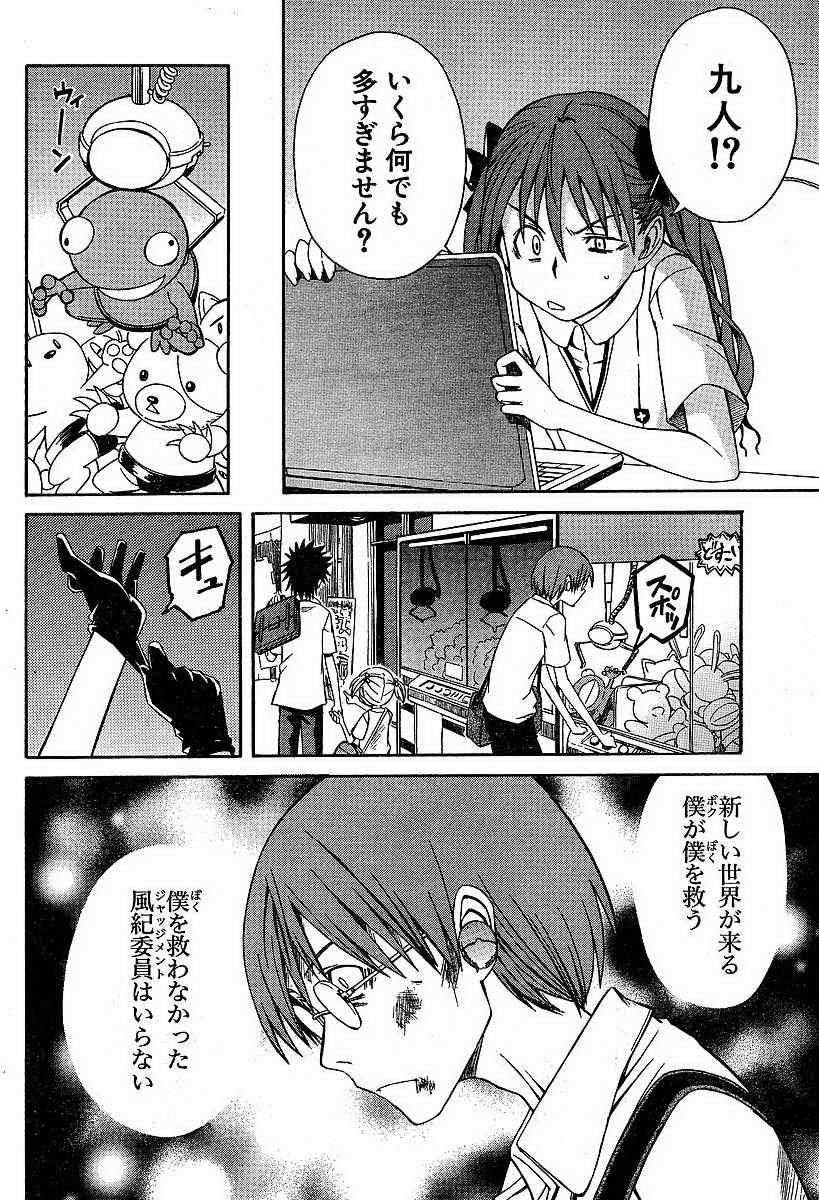 某科学的超电磁炮韩漫全集-第4话无删减无遮挡章节图片 