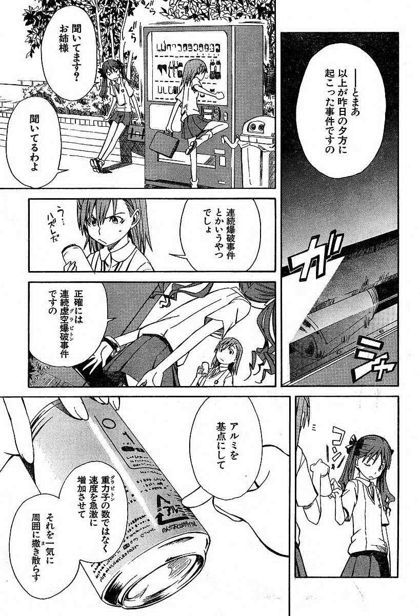 某科学的超电磁炮韩漫全集-第4话无删减无遮挡章节图片 