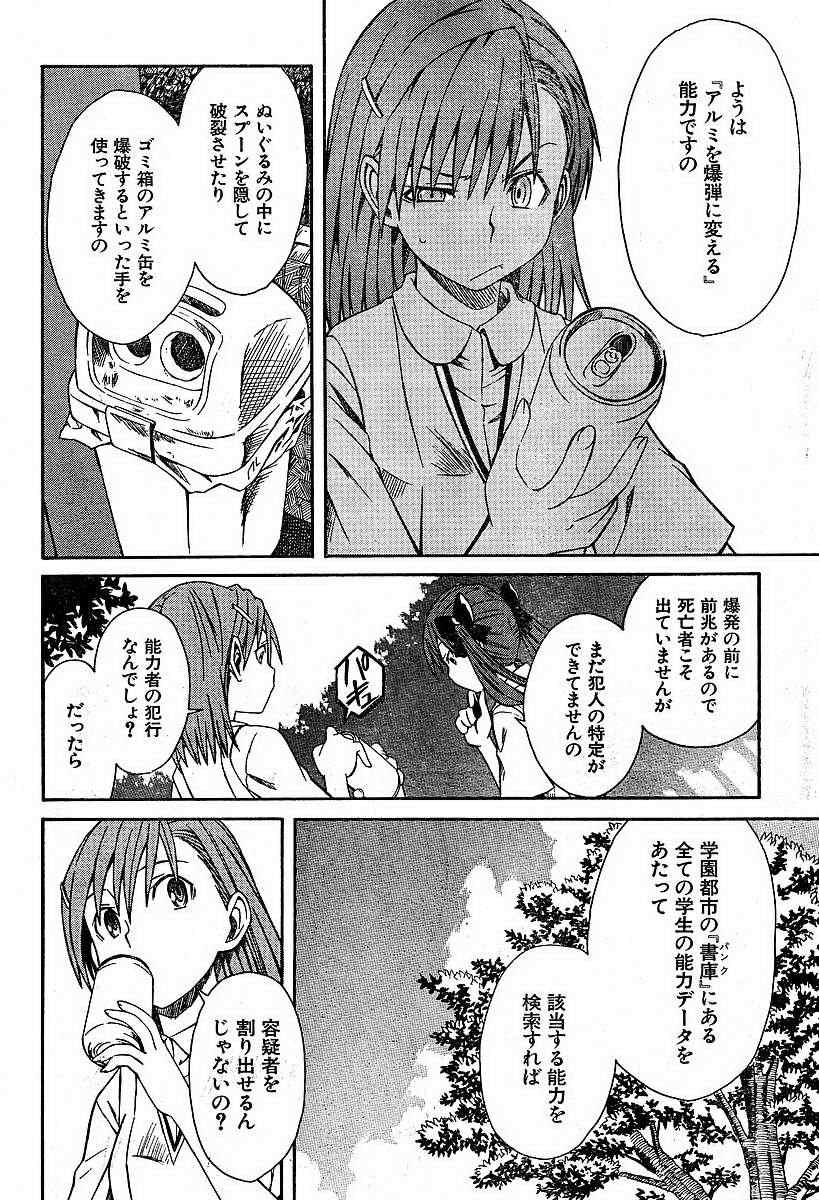 某科学的超电磁炮韩漫全集-第4话无删减无遮挡章节图片 