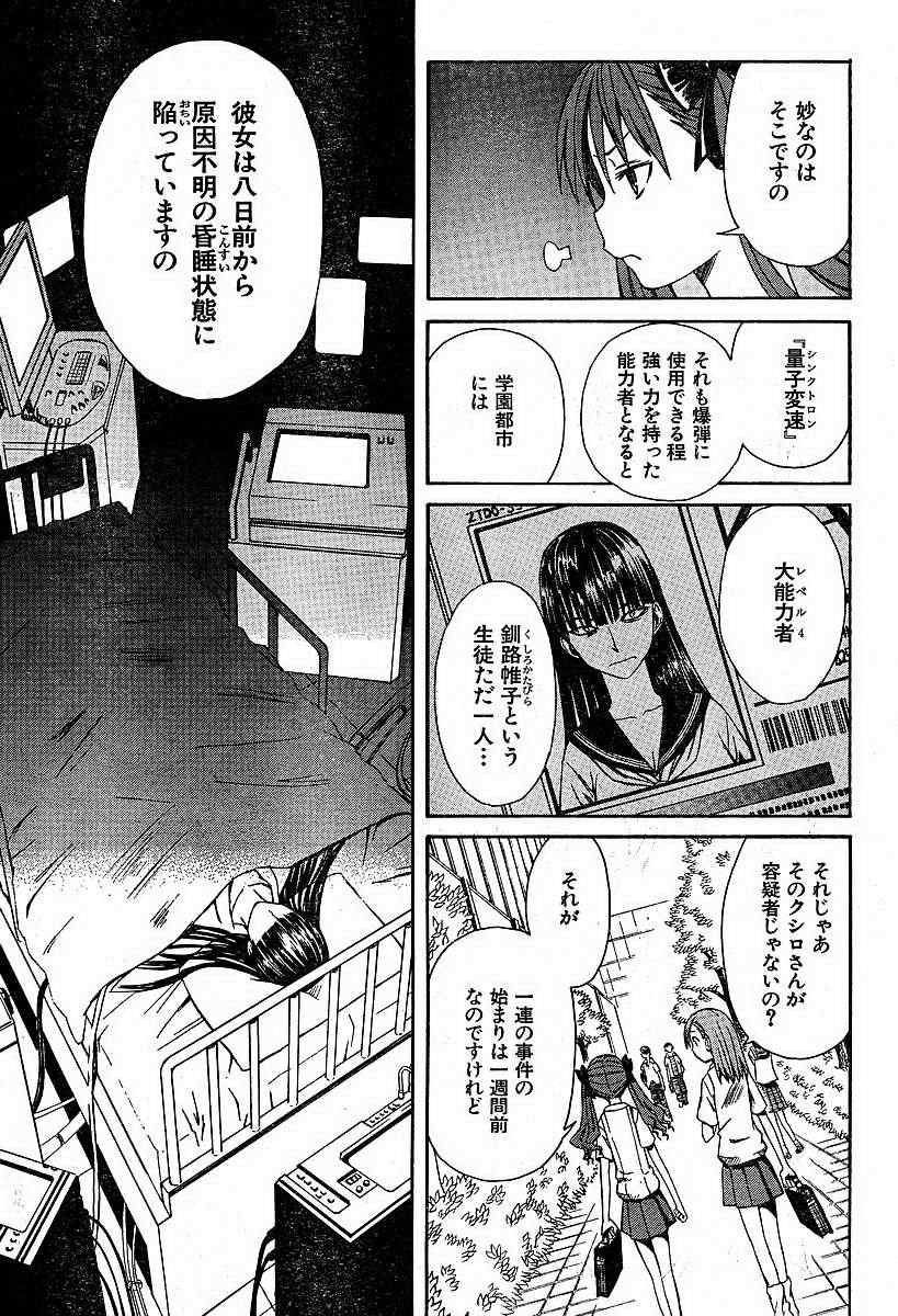 某科学的超电磁炮韩漫全集-第4话无删减无遮挡章节图片 