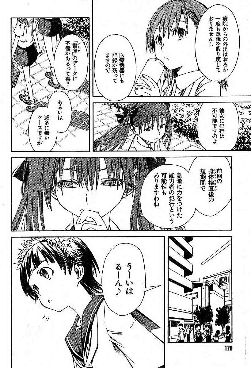 某科学的超电磁炮韩漫全集-第4话无删减无遮挡章节图片 