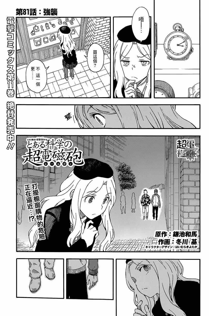 某科学的超电磁炮韩漫全集-第81话无删减无遮挡章节图片 