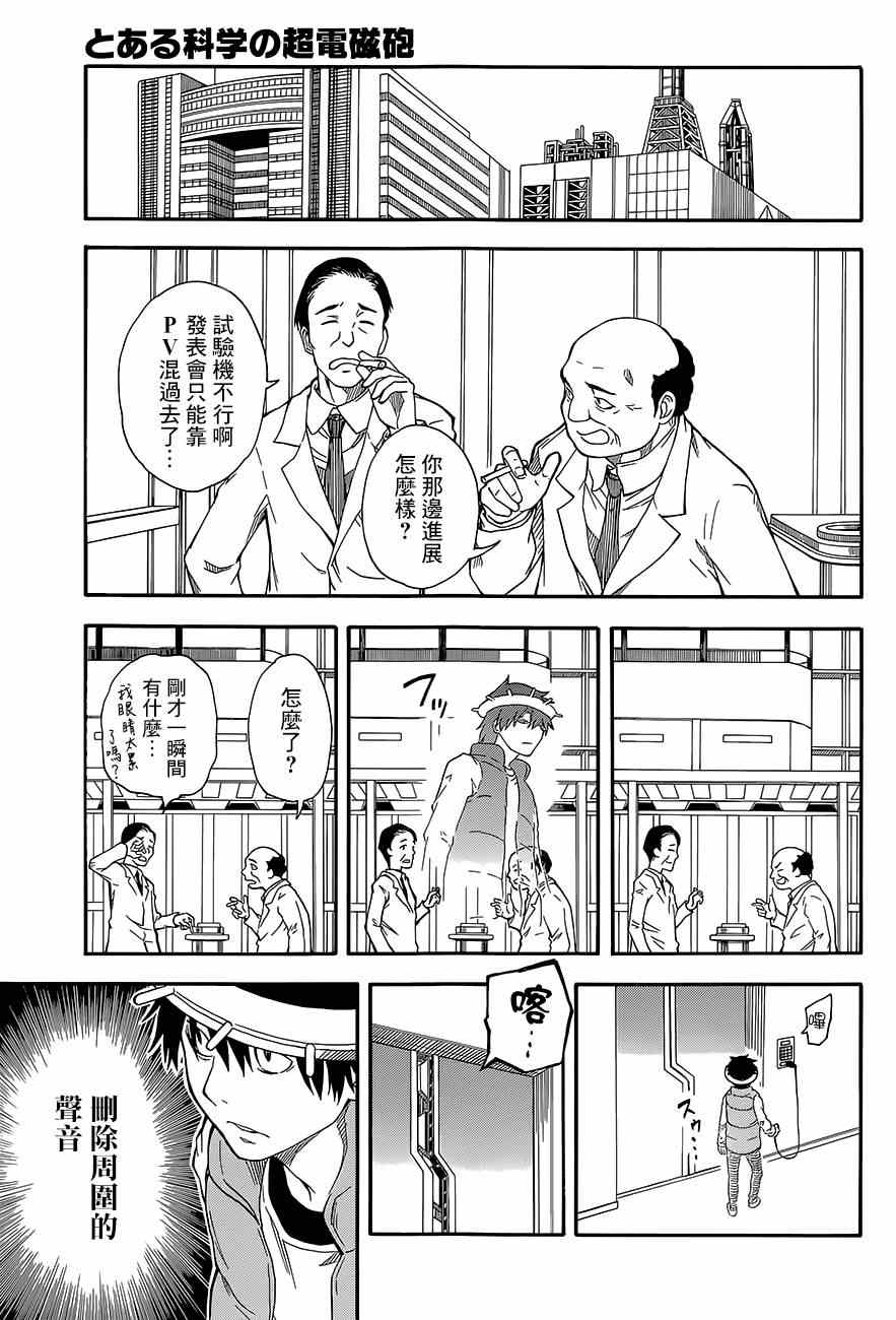 某科学的超电磁炮韩漫全集-第81话无删减无遮挡章节图片 