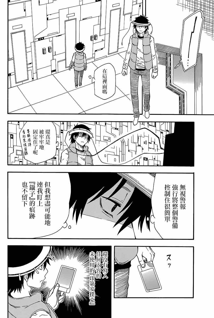 某科学的超电磁炮韩漫全集-第81话无删减无遮挡章节图片 