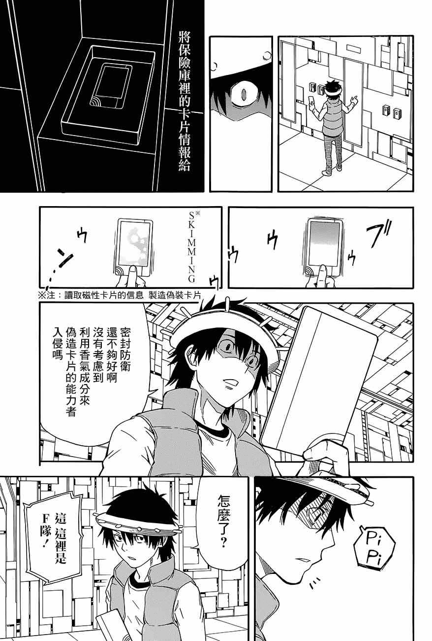 某科学的超电磁炮韩漫全集-第81话无删减无遮挡章节图片 