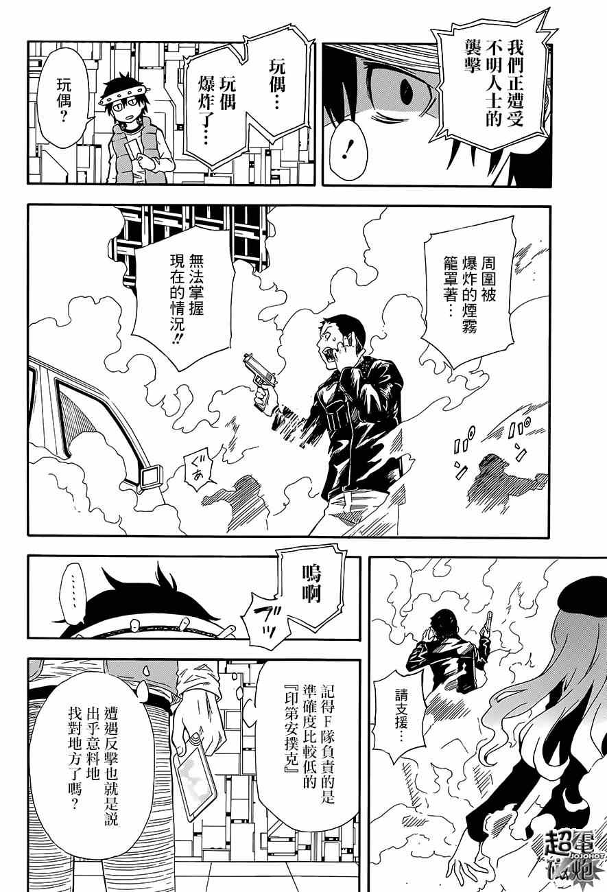 某科学的超电磁炮韩漫全集-第81话无删减无遮挡章节图片 