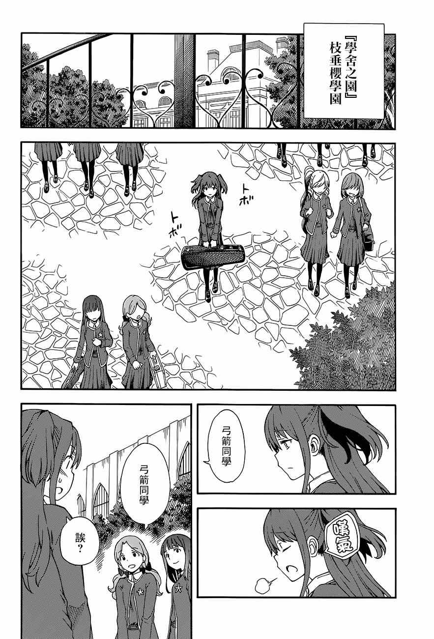 某科学的超电磁炮韩漫全集-第81话无删减无遮挡章节图片 