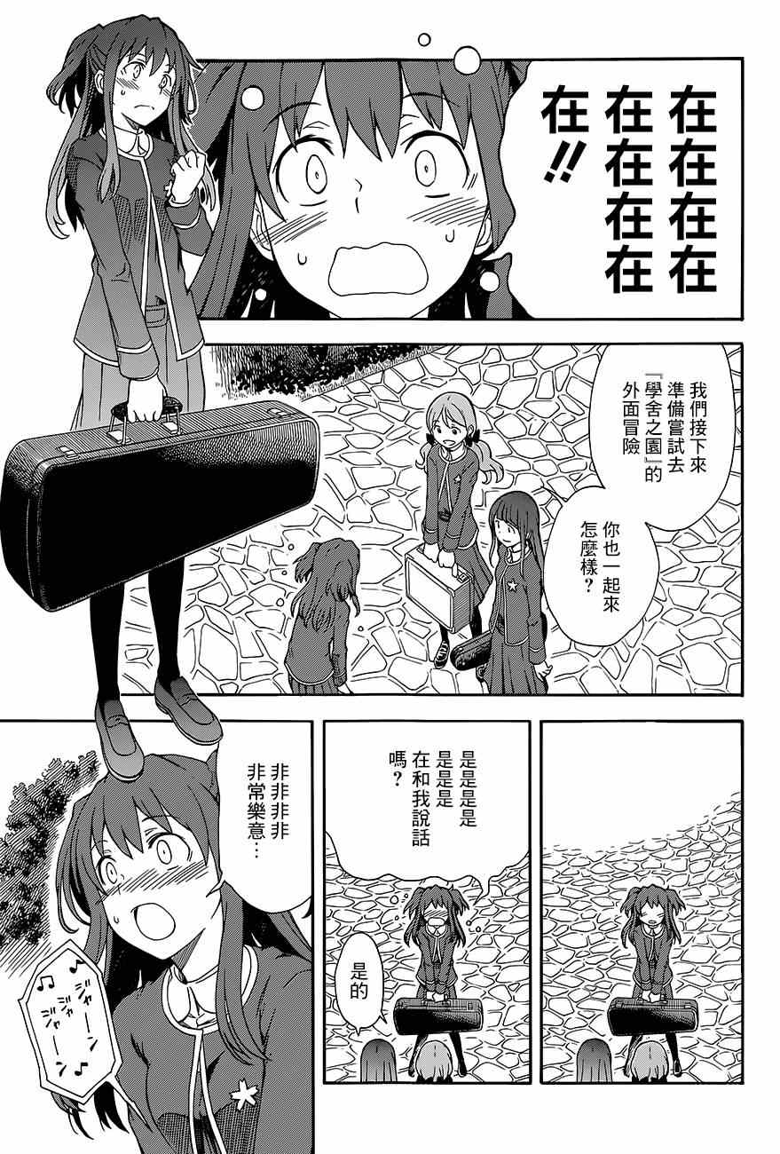 某科学的超电磁炮韩漫全集-第81话无删减无遮挡章节图片 