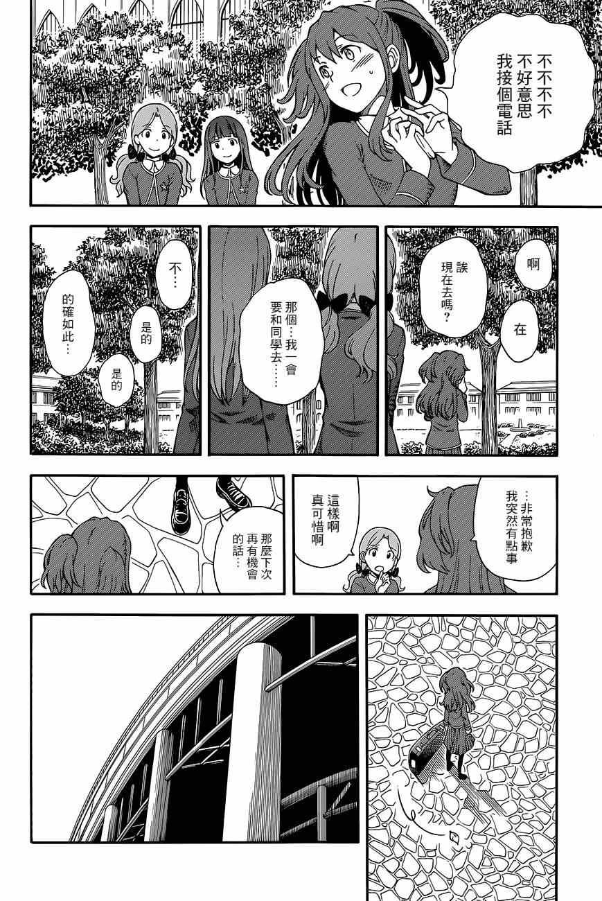 某科学的超电磁炮韩漫全集-第81话无删减无遮挡章节图片 
