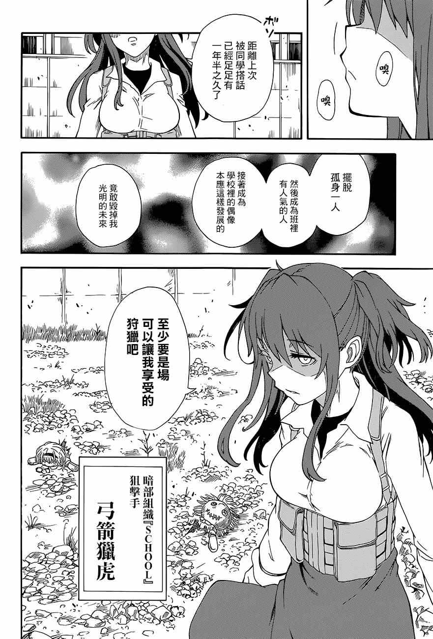 某科学的超电磁炮韩漫全集-第81话无删减无遮挡章节图片 