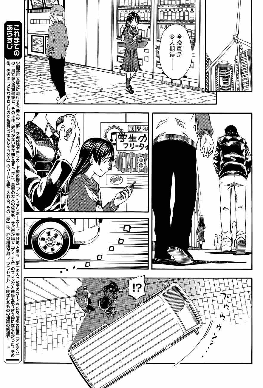 某科学的超电磁炮韩漫全集-第81话无删减无遮挡章节图片 