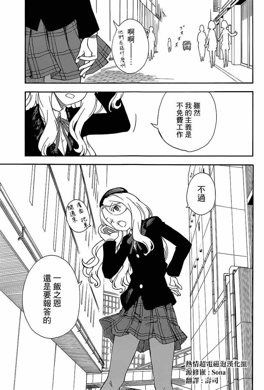 某科学的超电磁炮韩漫全集-第81话无删减无遮挡章节图片 