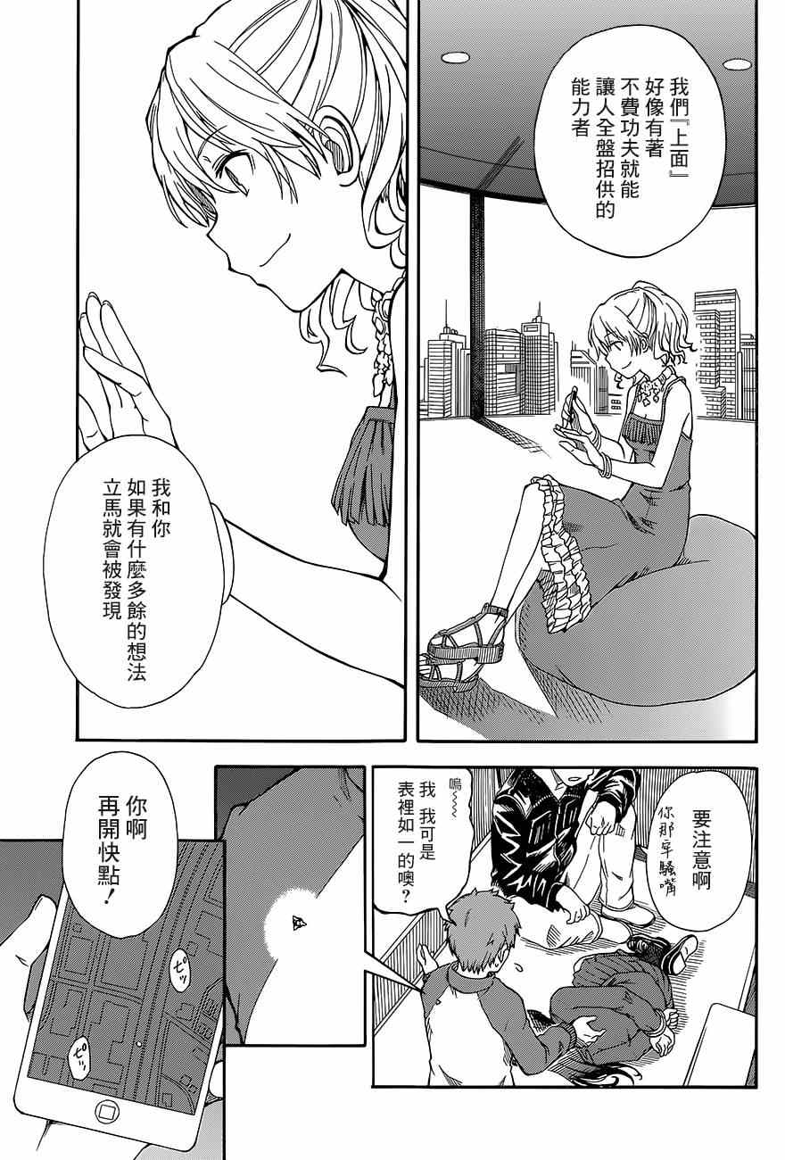 某科学的超电磁炮韩漫全集-第81话无删减无遮挡章节图片 