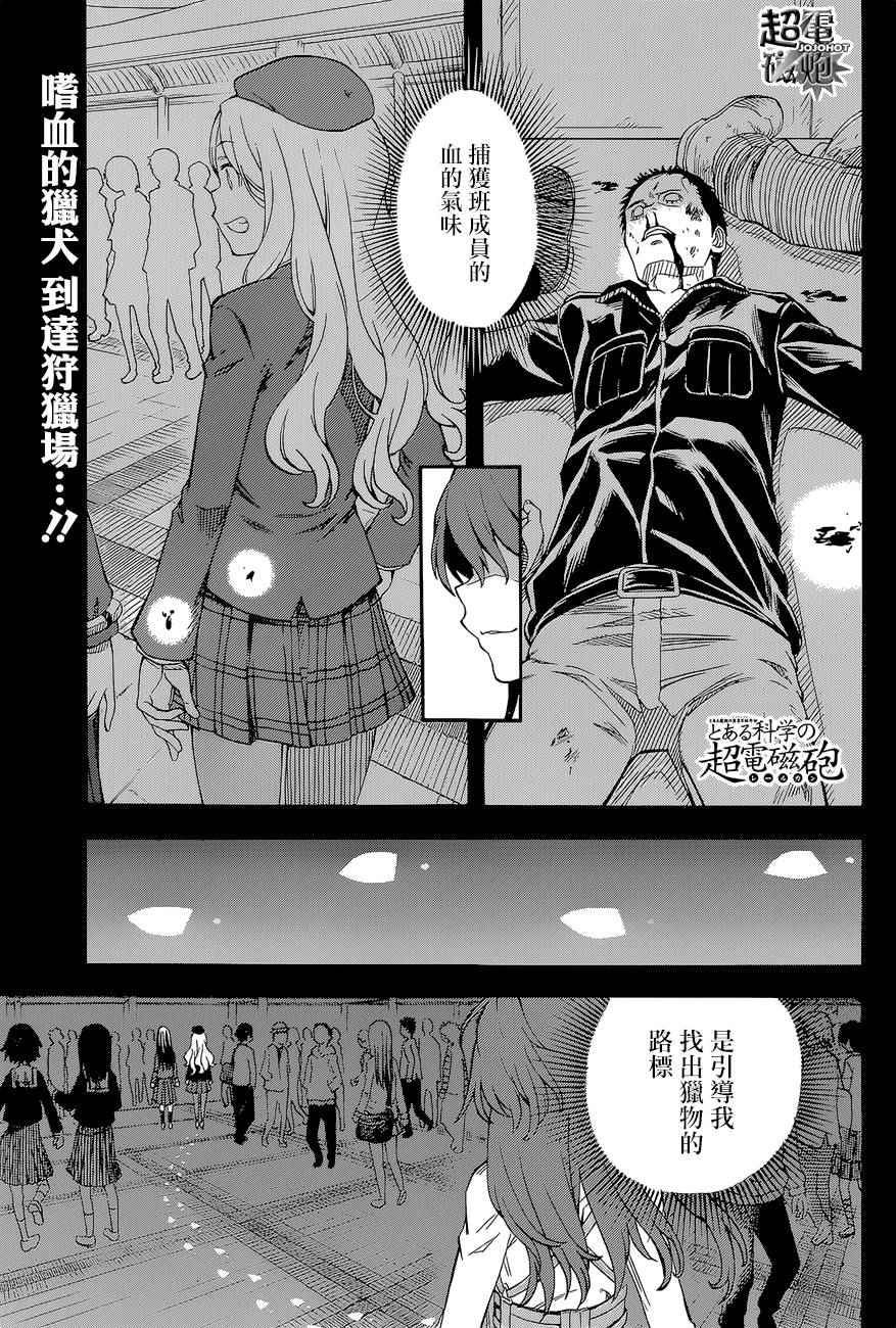 某科学的超电磁炮韩漫全集-第82话无删减无遮挡章节图片 