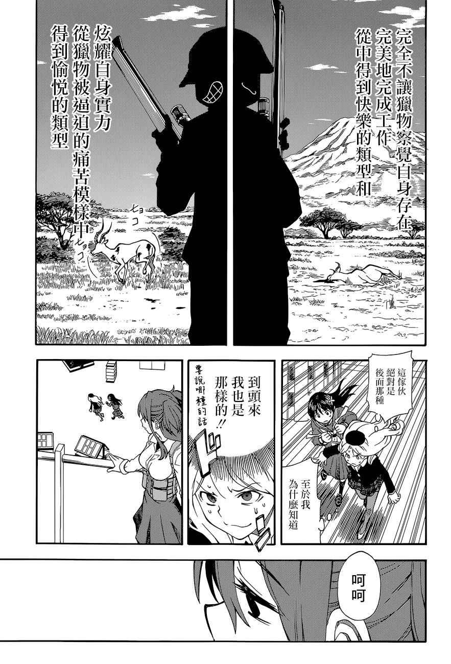 某科学的超电磁炮韩漫全集-第82话无删减无遮挡章节图片 
