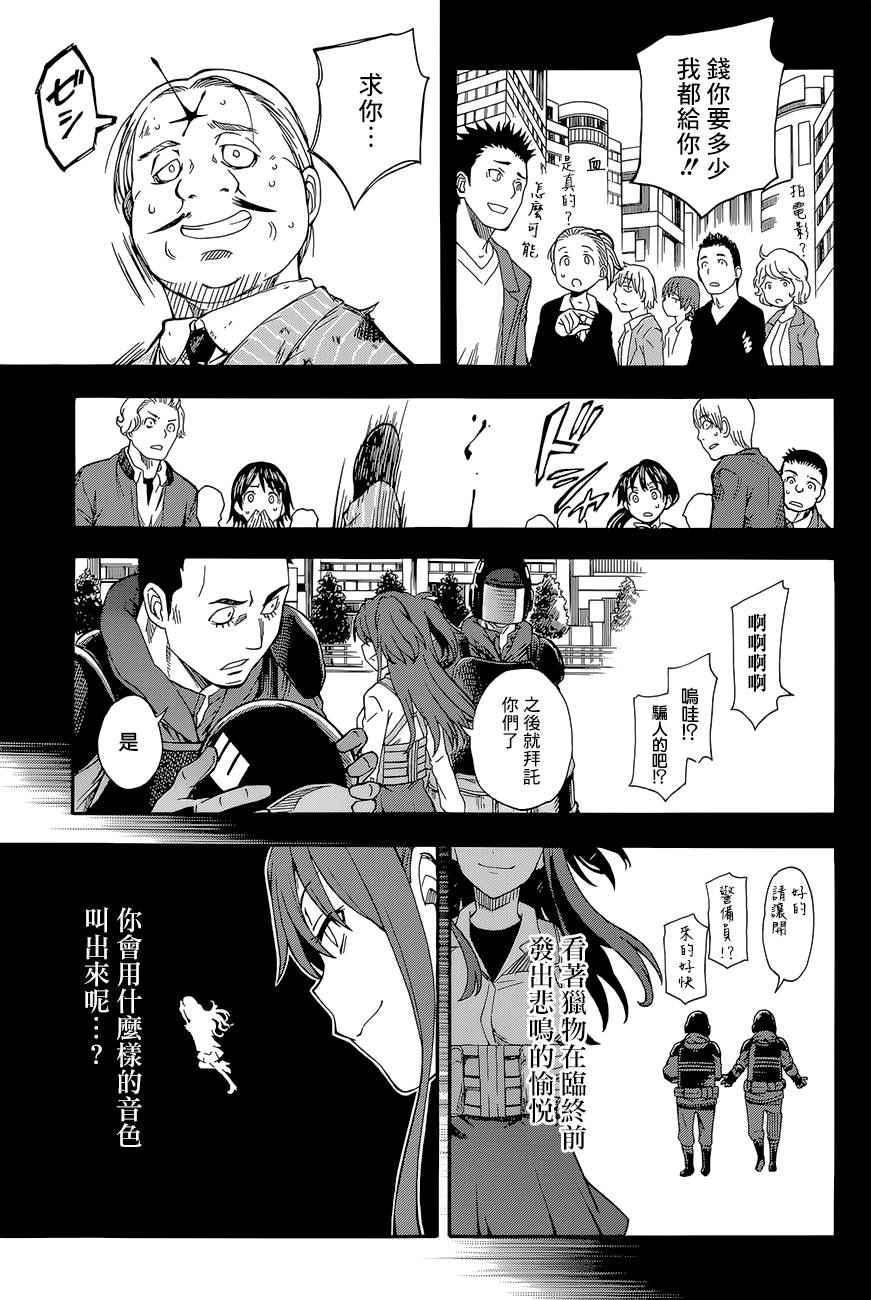 某科学的超电磁炮韩漫全集-第82话无删减无遮挡章节图片 