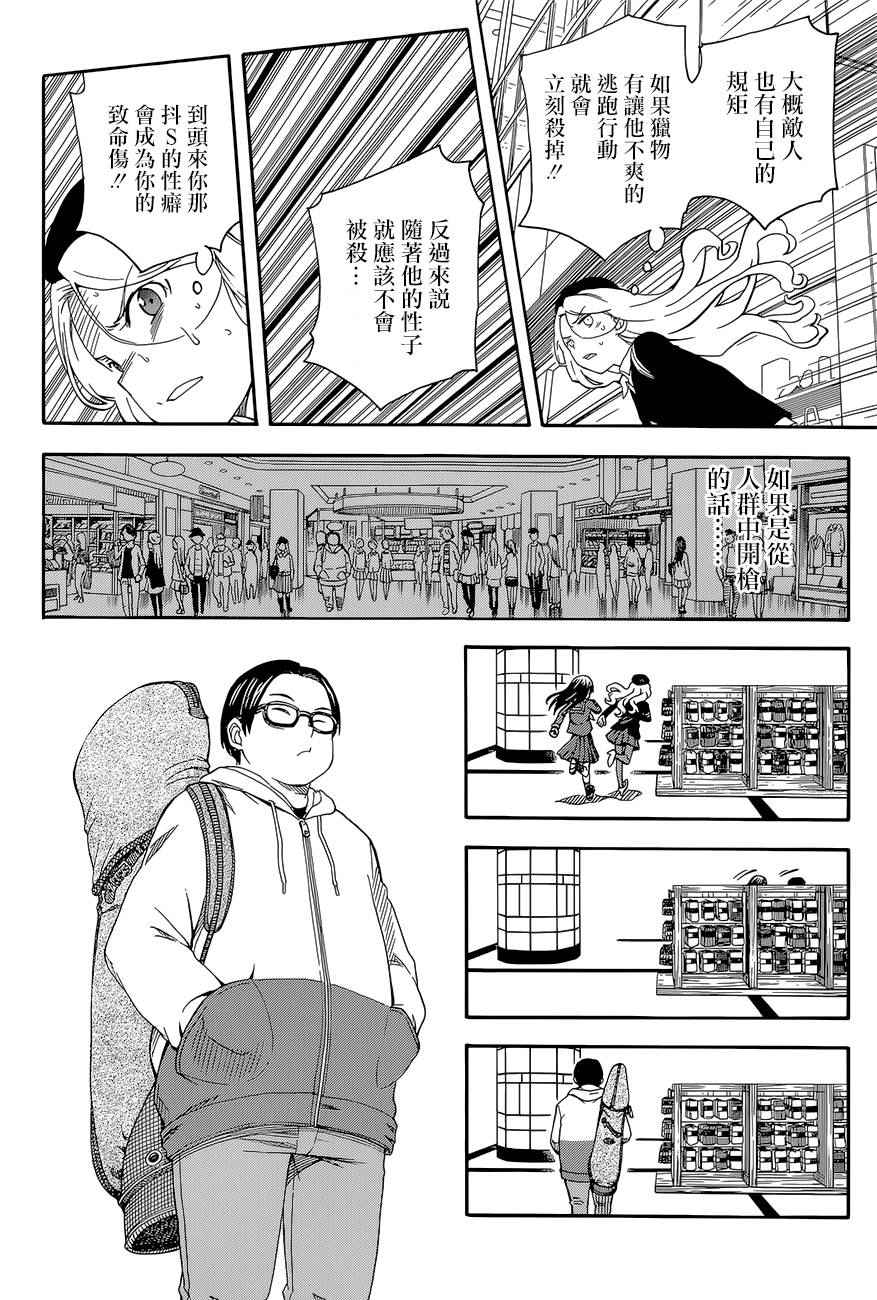 某科学的超电磁炮韩漫全集-第82话无删减无遮挡章节图片 