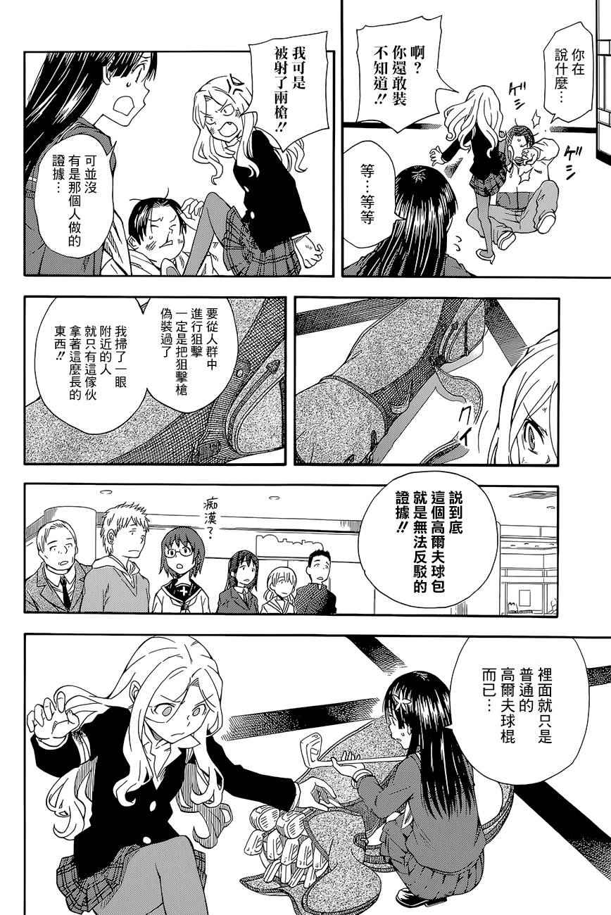 某科学的超电磁炮韩漫全集-第82话无删减无遮挡章节图片 