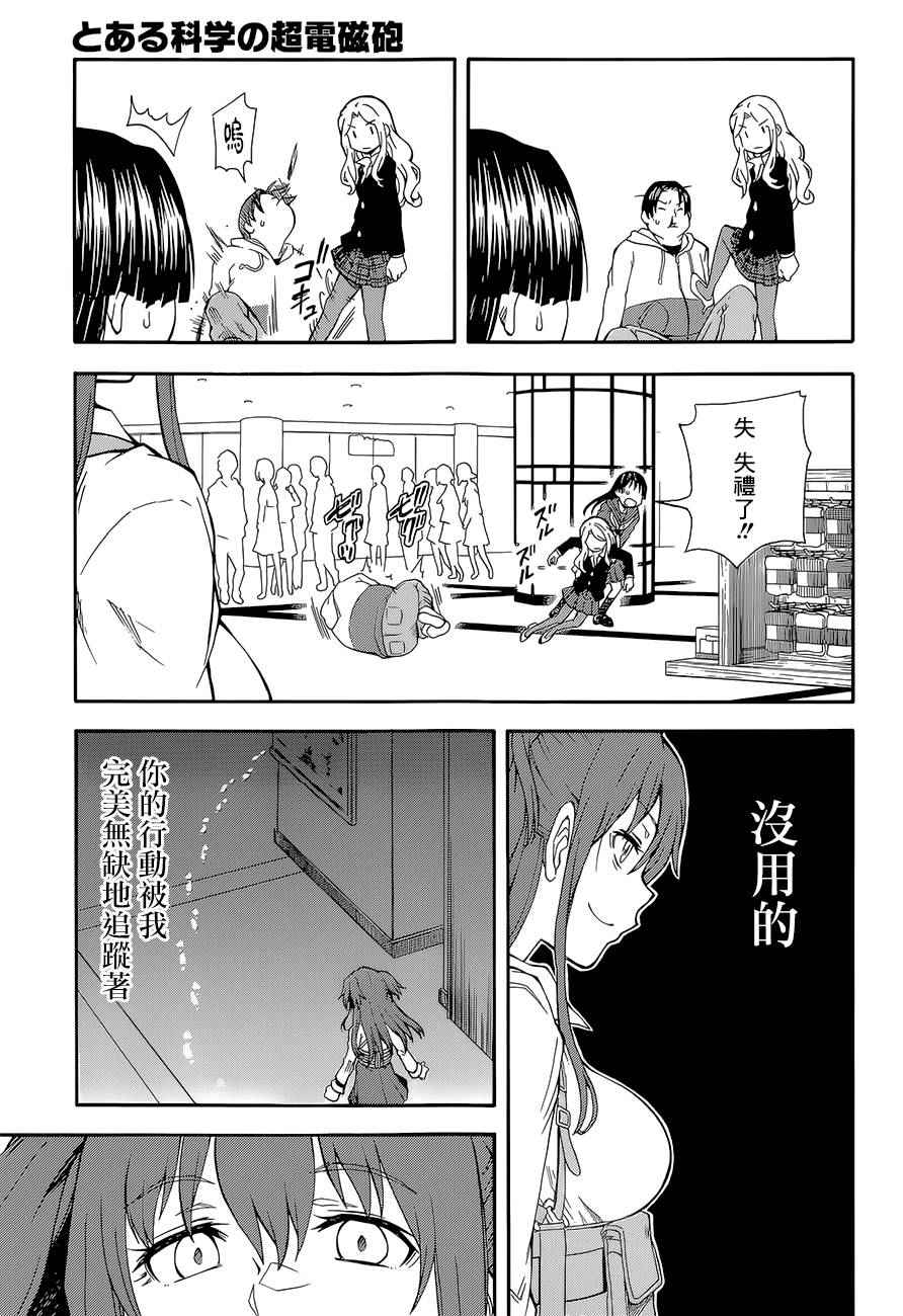某科学的超电磁炮韩漫全集-第82话无删减无遮挡章节图片 