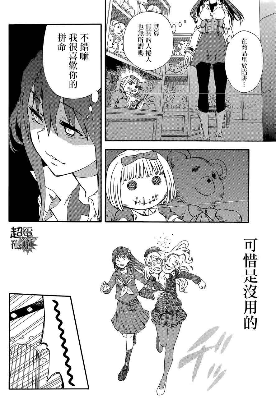 某科学的超电磁炮韩漫全集-第82话无删减无遮挡章节图片 