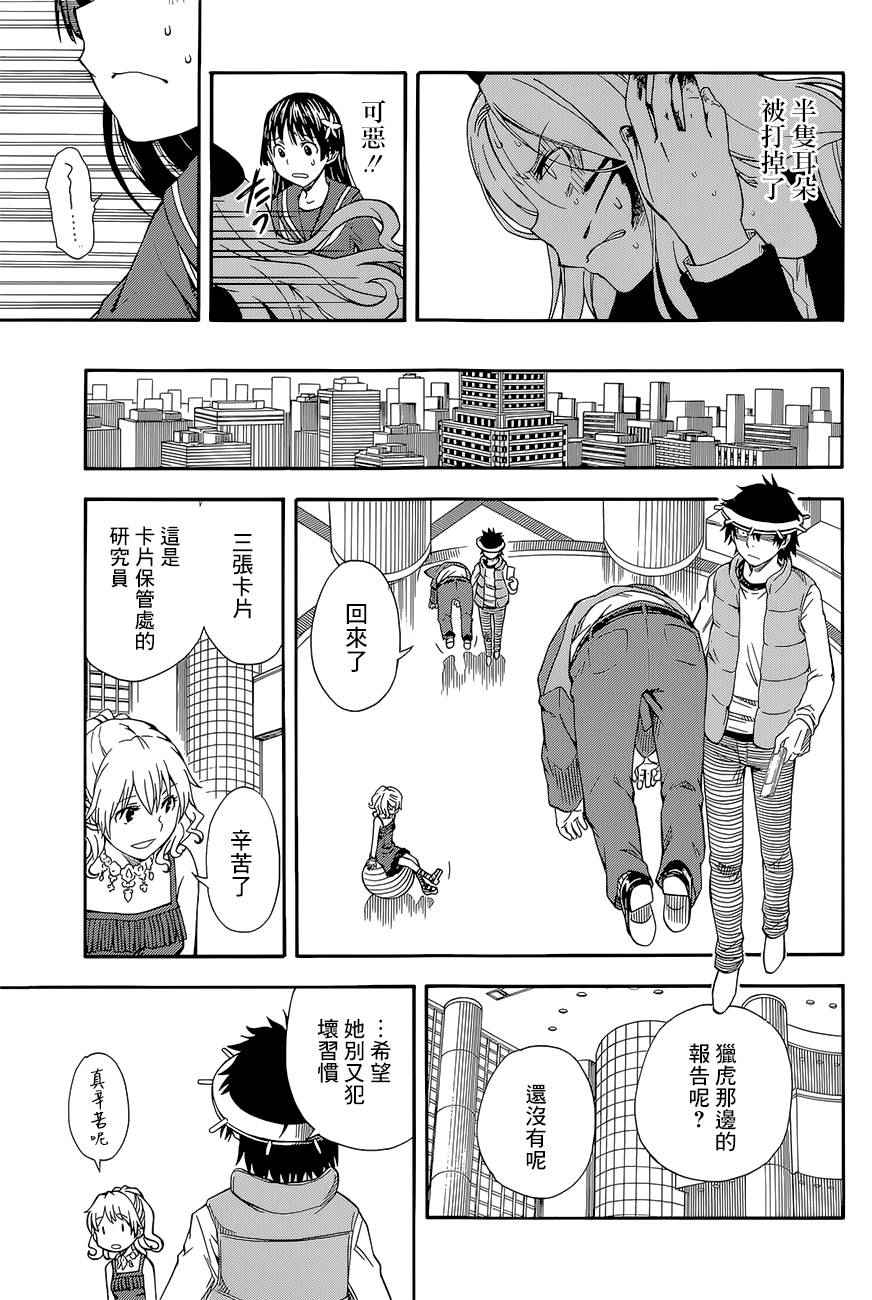 某科学的超电磁炮韩漫全集-第82话无删减无遮挡章节图片 