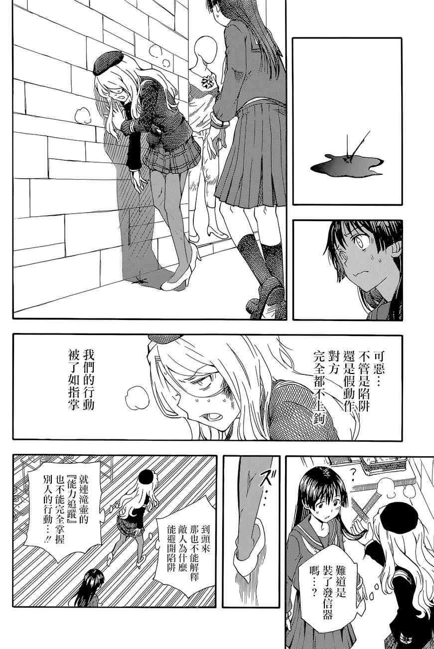 某科学的超电磁炮韩漫全集-第82话无删减无遮挡章节图片 