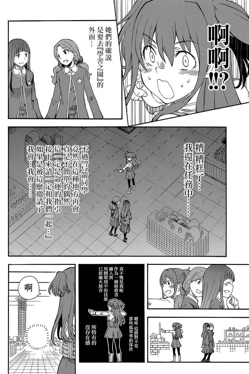 某科学的超电磁炮韩漫全集-第82话无删减无遮挡章节图片 