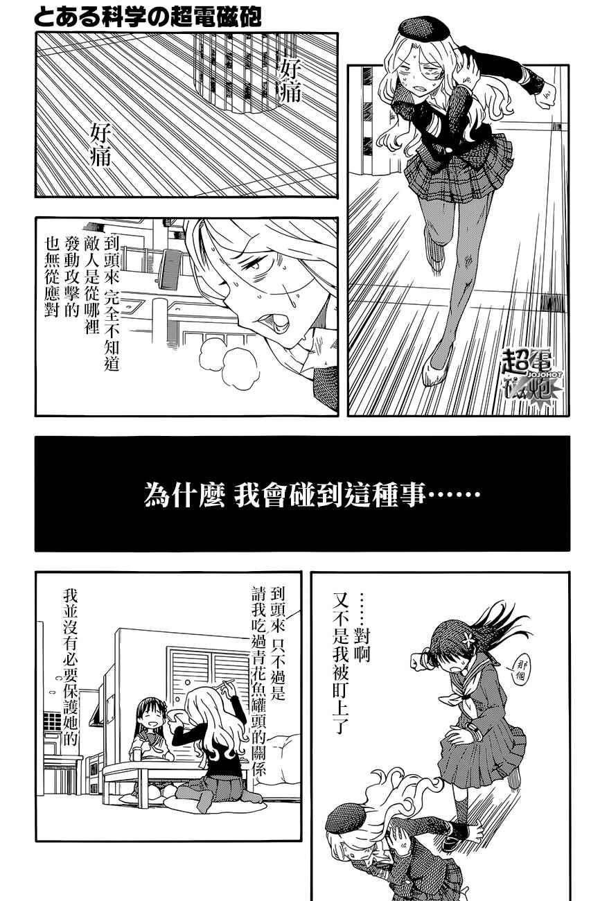 某科学的超电磁炮韩漫全集-第82话无删减无遮挡章节图片 